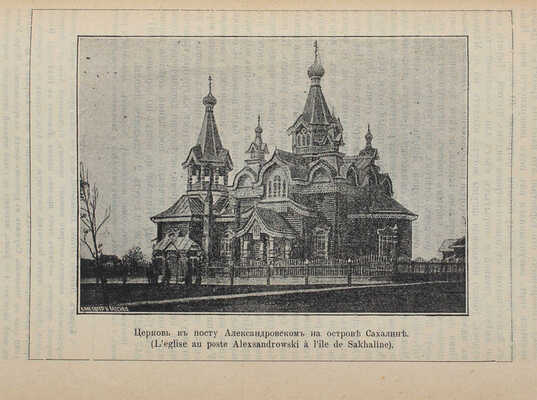 Долгоруков В.А. Путеводитель по всей Сибири и средне-азиатским владениям России. Год 5-й. Томск, 1900–1901.